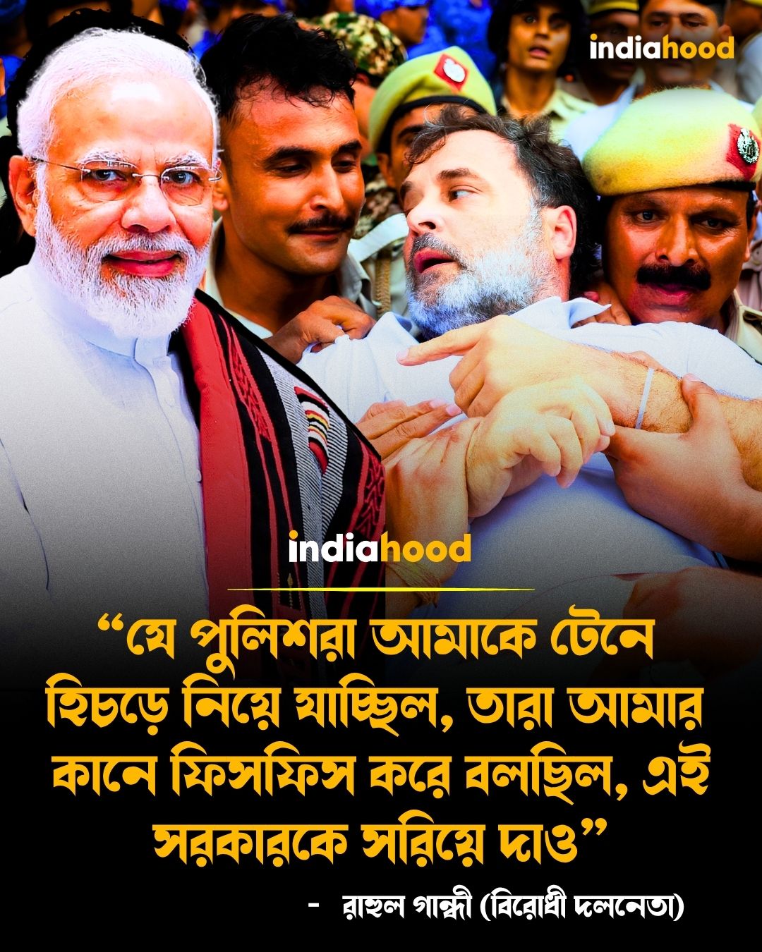 এই সরকারকে সরিয়ে দাও’,  রাহুল গান্ধী